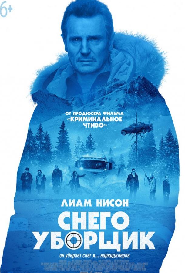 Снегоуборщик 2019 Смотреть Онлайн Бесплатно в Хорошем Качестве